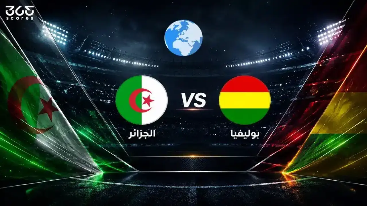 موعد مباراة الجزائر وبوليفيا الودية قبل كأس العالم 2026